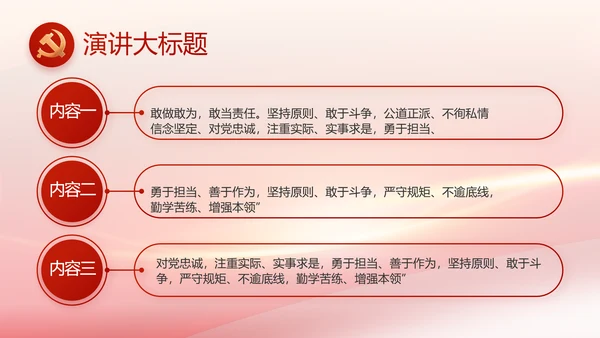 党建政府工作报告动态PPT