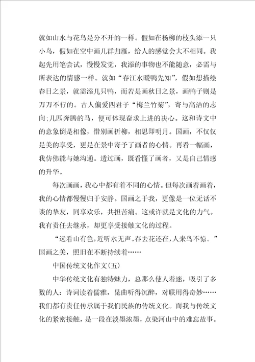 中国传统文化作文800字15篇