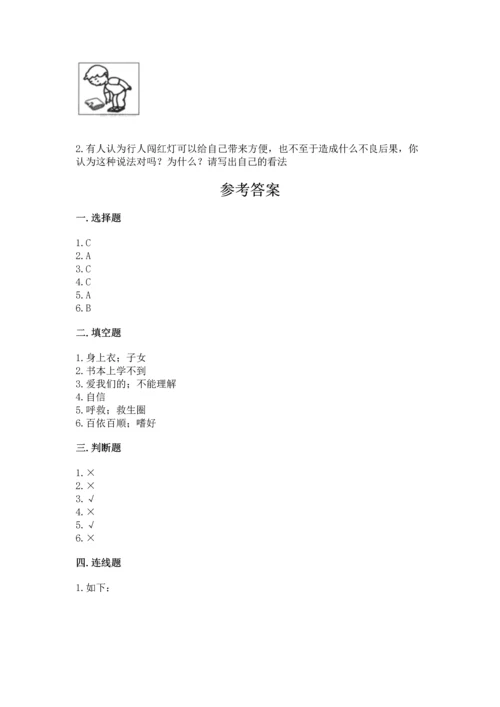 2022小学三年级上册道德与法治期末测试卷附完整答案（名师系列）.docx