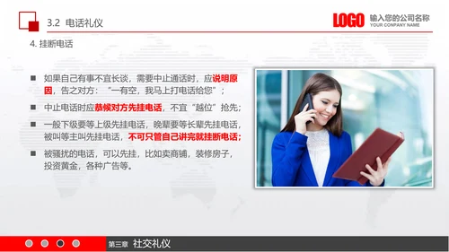 实用员工入职商务礼议培训PPT