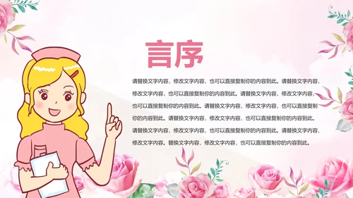512国际护士节白衣天使战役情PPT模板
