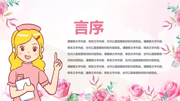 512国际护士节白衣天使战役情PPT模板