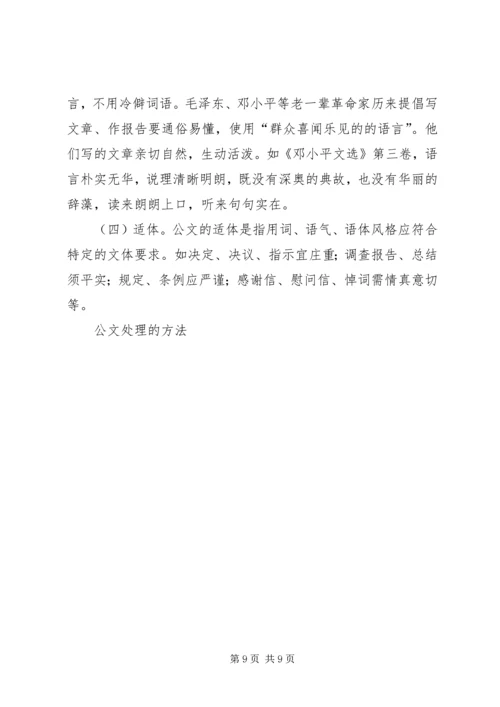 公文处理的方法 (3).docx