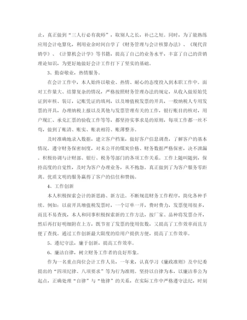 精编之会计人员个人年终工作总结范文.docx
