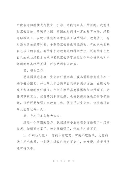 幼儿园安全总结10篇.docx