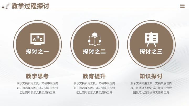 灰棕色学校教育课件PPT模板