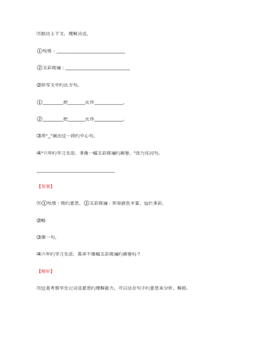 2023年小学语文安徽小升初测试练习试卷含答案考点及解析.docx