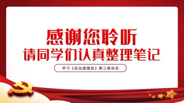 学习《治国理政》第三卷推进现代化经济体系建设PPT模板