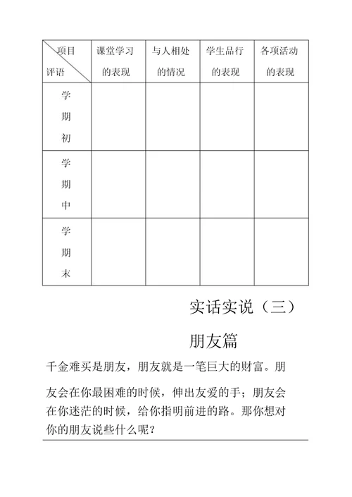 学生成长手册