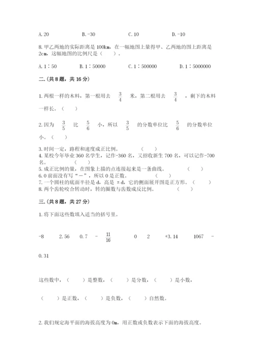 西师大版小升初数学模拟试卷附参考答案（巩固）.docx