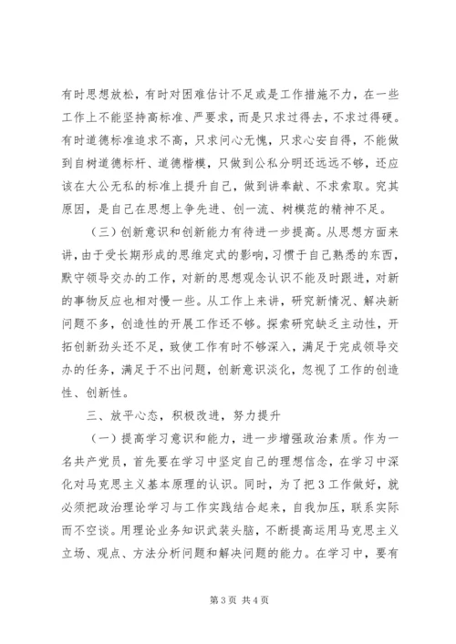 四讲四有对照发言稿 (2).docx