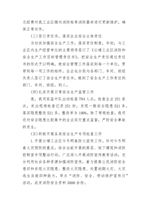 2023年度安全工作总结.docx