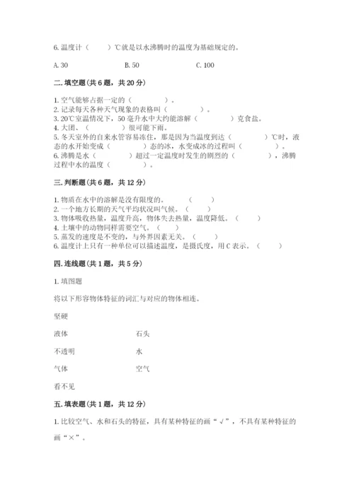 教科版小学三年级上册科学期末测试卷附参考答案【典型题】.docx