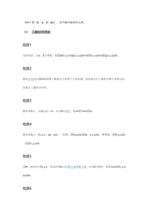 2023年重积分知识点.docx