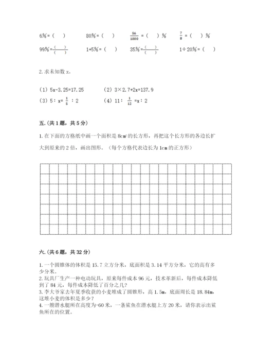 人教版六年级数学小升初试卷附参考答案【模拟题】.docx