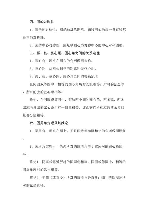 2023年人教版九年级上册数学课本知识点归纳.docx