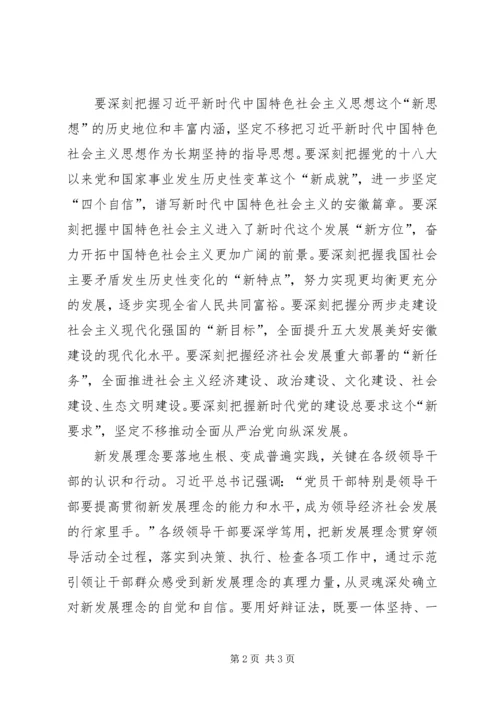 学习“新发展理念”的几点体会 (2).docx