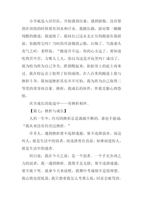 挫折伴我成长作文600字.docx