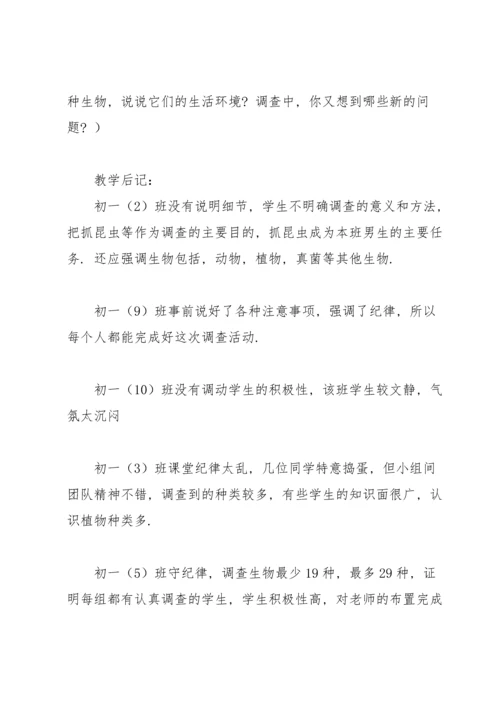 北师大版八年级上册生物教案（合集6篇）.docx