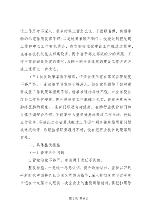 涉黑案件以案促改和整顿软弱涣散基层党组织生活会剖析材料.docx