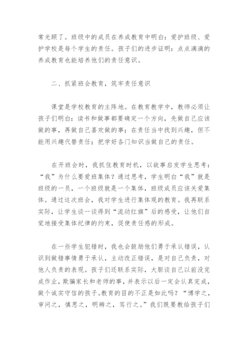 教师责任论文(精选11篇).docx