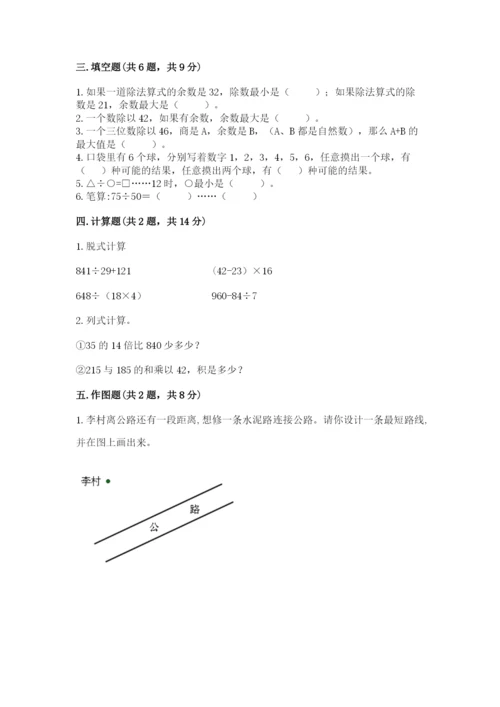 苏教版小学四年级上册数学期末试卷含答案（综合题）.docx