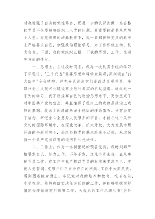 2024年思想汇报预备党员1000字.docx