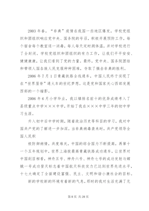 党员发展对象个人自传 (4).docx