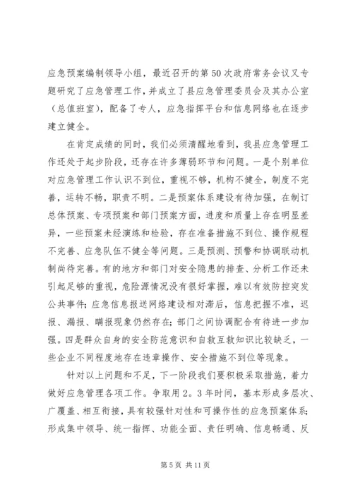 县应急管理讲话.docx