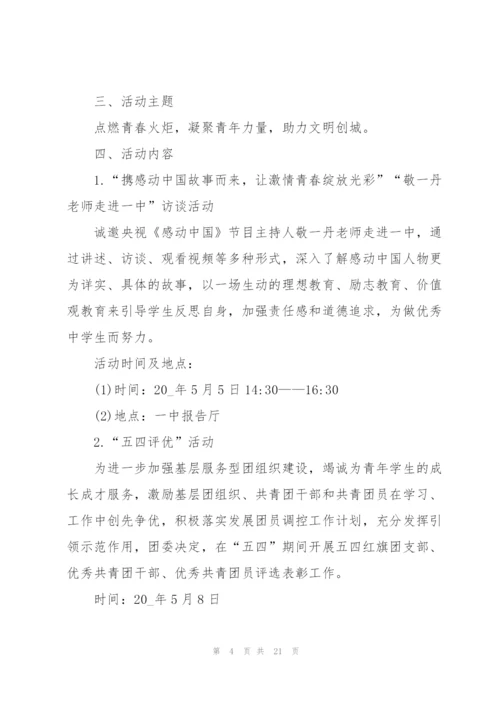 建团百年团委主题活动策划方案.docx
