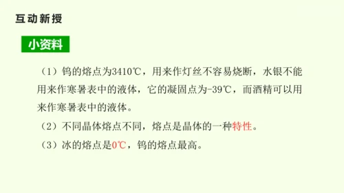 人教版（2024）八年级物理上册3.2 熔化和凝固课件（23页ppt）
