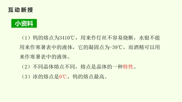 人教版（2024）八年级物理上册3.2 熔化和凝固课件（23页ppt）