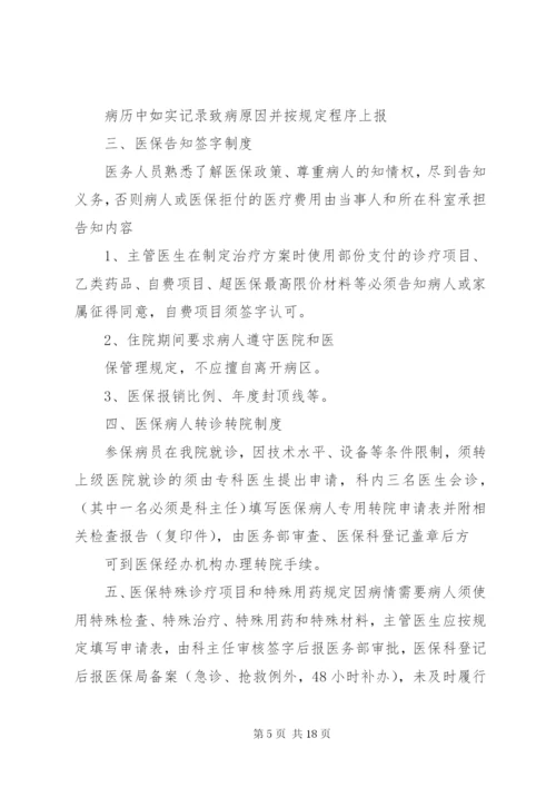 医保管理内部考评及奖惩制度.docx