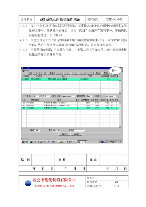 仓库模块操作规范