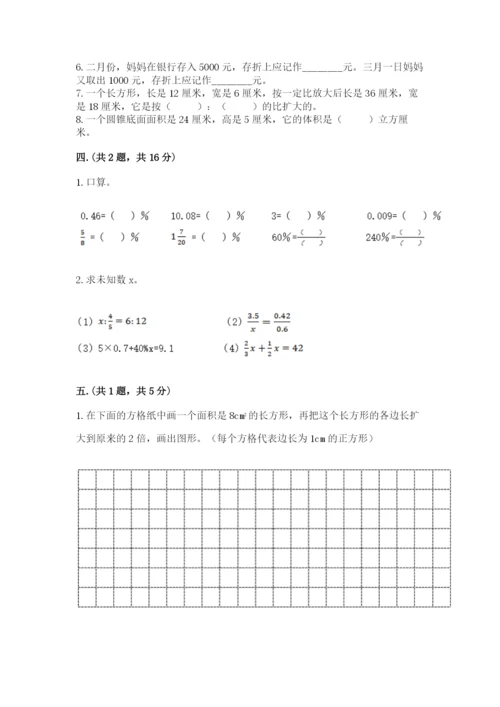 人教版六年级数学下学期期末测试题附答案（a卷）.docx