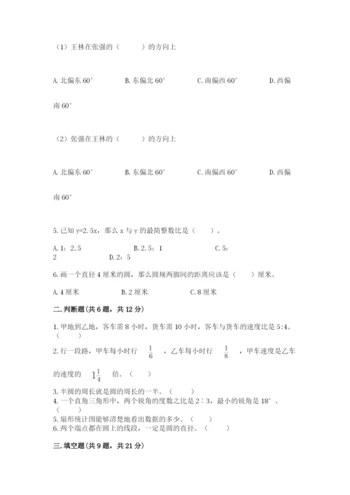 小学数学六年级上册期末考试试卷及答案（夺冠系列）.docx