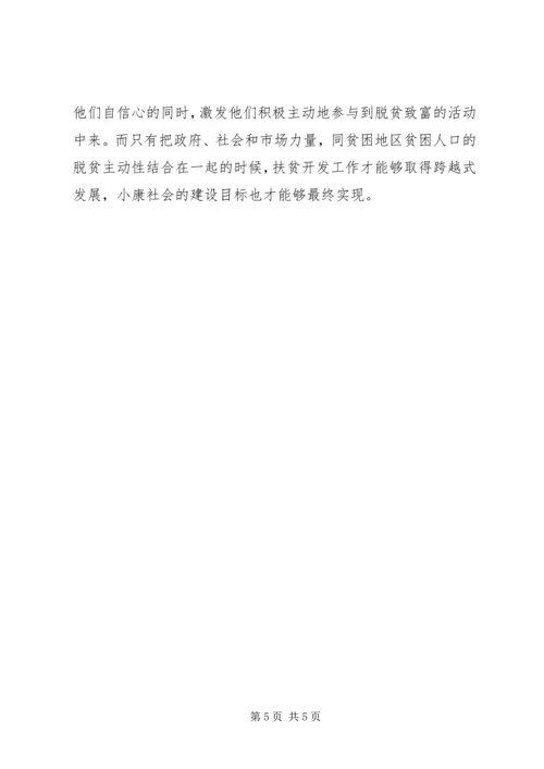 学习南疆工作会议心得体会 (5).docx