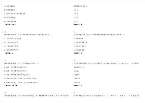 2023年质量工程师初级质量专业基础理论与实务初级考试全真模拟易错、难点汇编V附答案精选集93