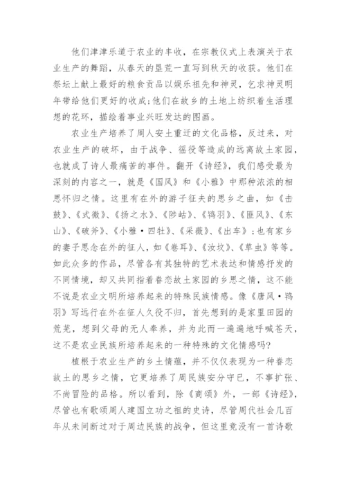 论诗经的文化精神.docx