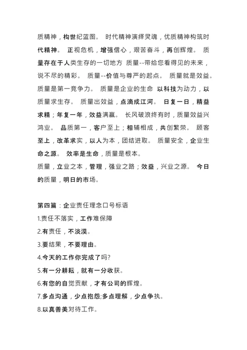 企业人才理念文化标语口号