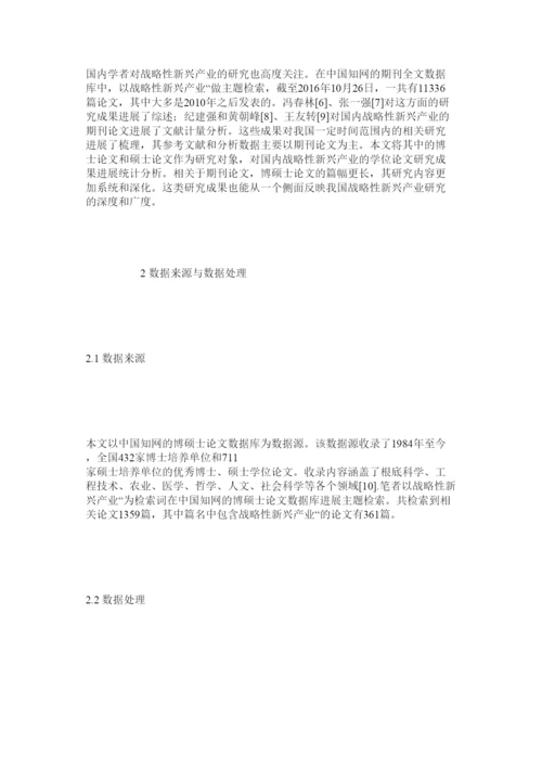 【精编】国内战略性新兴产业博硕士论文计量分析精选.docx