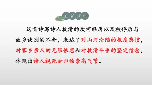 统编版九年级语文下册第六单元 课外古诗词诵读 课件(共69张PPT)