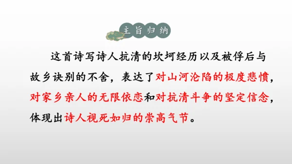 统编版九年级语文下册第六单元 课外古诗词诵读 课件(共69张PPT)
