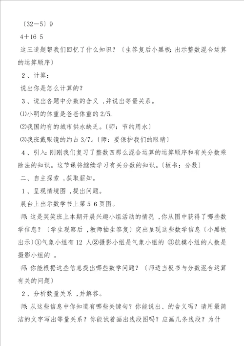 北师大版五下：分数混和运算一教学设计