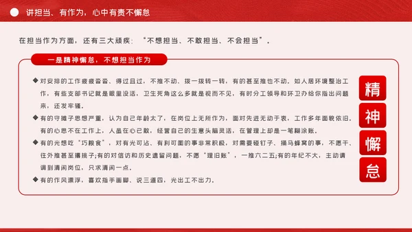 严守政治规矩敢于担当作为坚定理想信念党课党建PPT