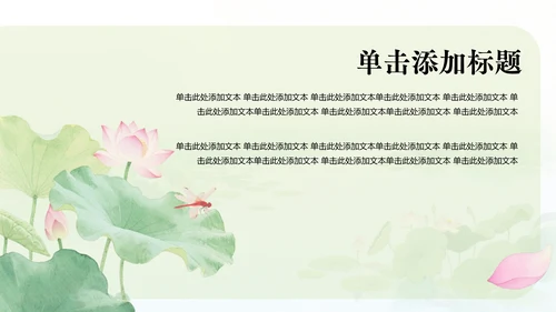 水彩风荷花诗词教学PPT模版