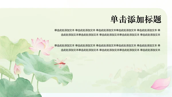 水彩风荷花诗词教学PPT模版