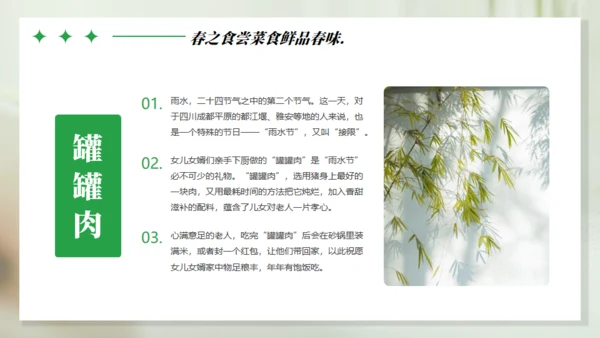 浪漫的春天主题通用PPT模板