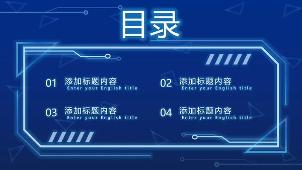 蓝色科技元素PPT模板