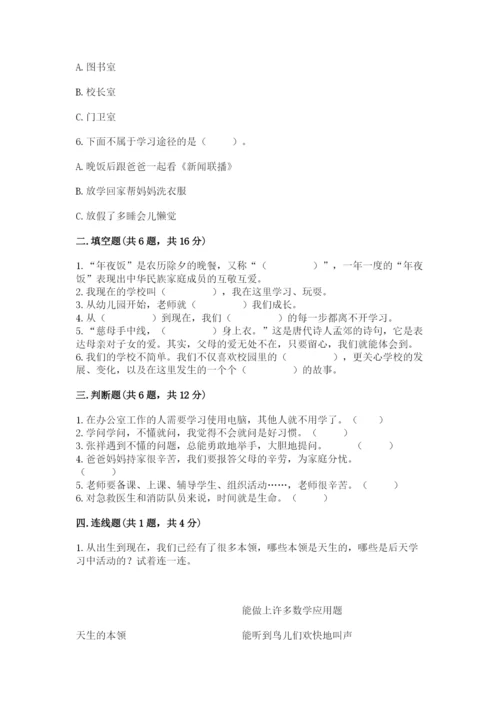 部编版三年级上册道德与法治期末测试卷及参考答案（突破训练）.docx